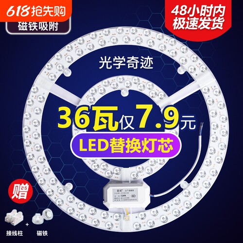 led吸顶灯灯芯替换灯板灯盘