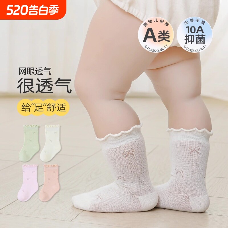 宝宝袜子夏季薄款木耳边纯棉夏天婴儿女宝透气A类网眼中筒袜无骨