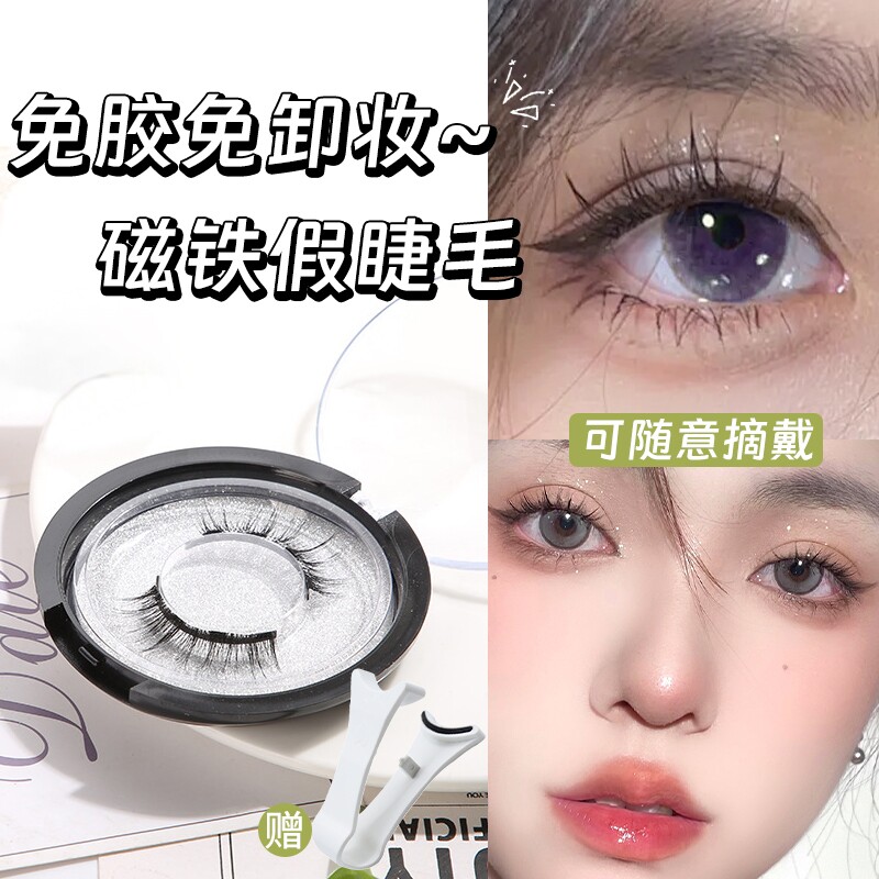 磁吸眼假睫毛免胶素颜自粘韩系女团新款2025眼睫毛浓密