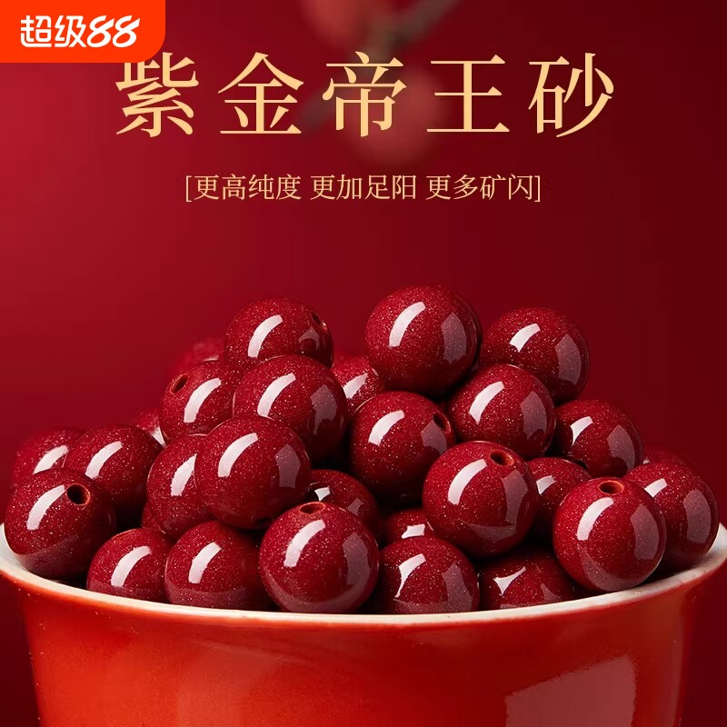 天然朱砂散珠高纯度紫金砂单颗原矿珠子正品DIY配件玉石珠宝串珠图片