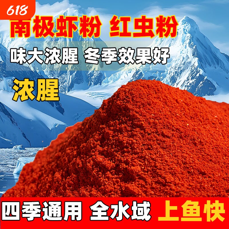 虾粉南极磷虾粉浓腥饵料钓鱼专用窝料野钓鱼春夏季鲫鱼强力红虫粉