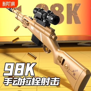 98k抛壳软弹枪98克狙击大号awm狙真抢儿童玩具男孩软蛋拉栓枪模型