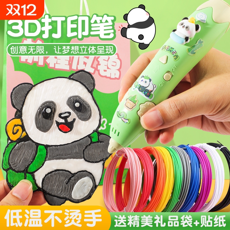 3d打印笔儿童款三d立体打印绘画笔套装小学生女孩子贴纸礼品创意