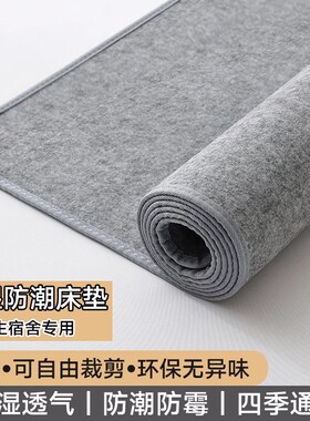 床垫学生宿舍床上用品防霉防螨虫榻榻米毛毡垫子防潮折叠神器床铺