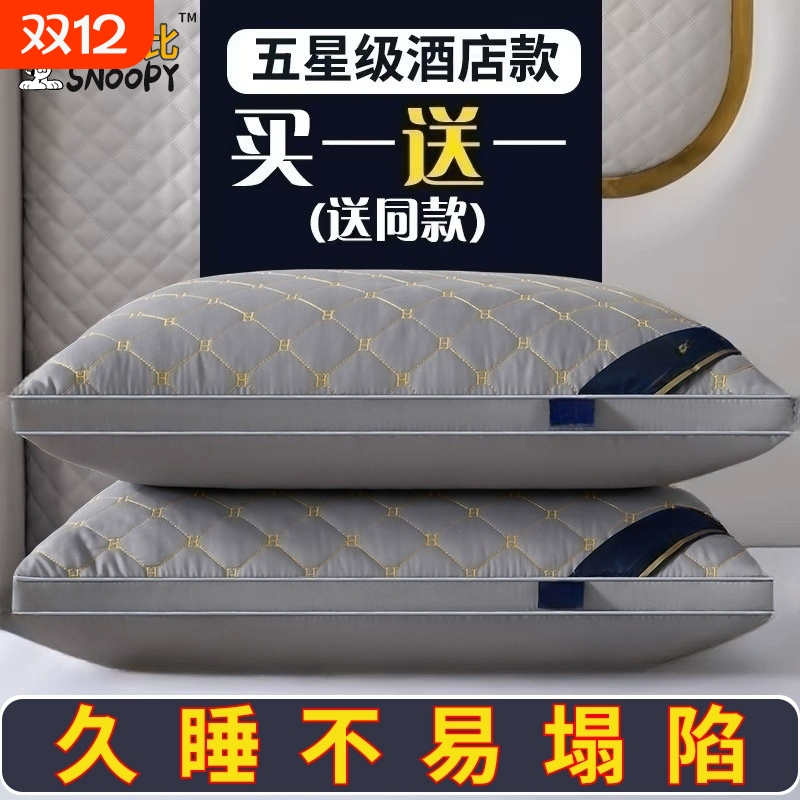 【Snoopy/史努比】枕头护颈椎助睡眠枕芯护颈助眠专用枕头一对装