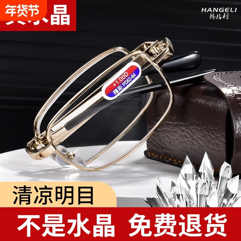 真水晶折叠老花眼镜中老年高清高档玻璃石头老花镜超轻防蓝光镜片,ZIPPO/瑞士军刀/眼镜,老花镜,淘宝优惠券,粉丝福利购,淘宝优惠卷