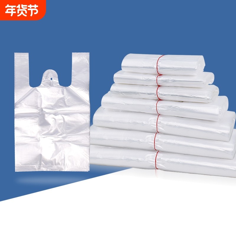 打包袋白色一次性透明塑料袋食品水果包袋购物袋手提背心袋子外卖