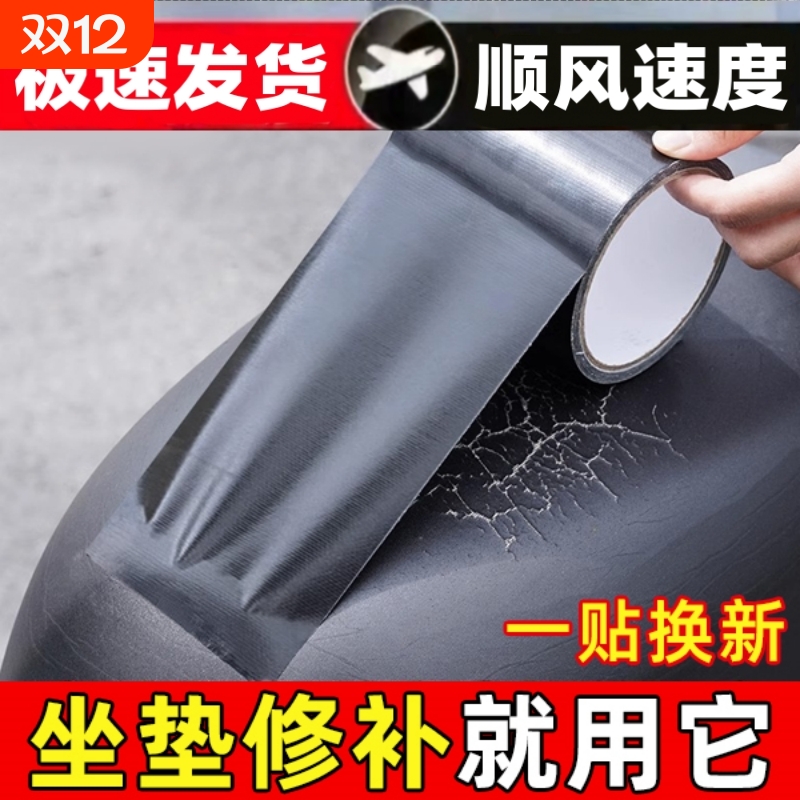 坐垫电动车皮椅沙发破洞皮革修补贴黑色加宽布基胶带防水耐磨自粘