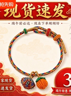 端午节五彩绳手工编织手链diy自制粽子手绳宝宝成人五彩线手饰串