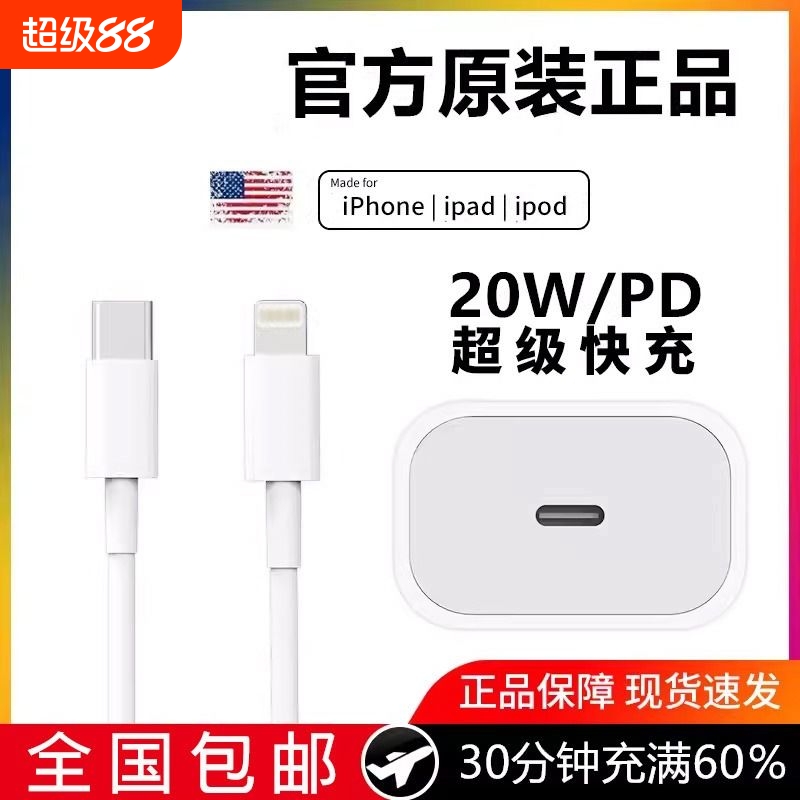 原装正品适用于苹果充电器数据线