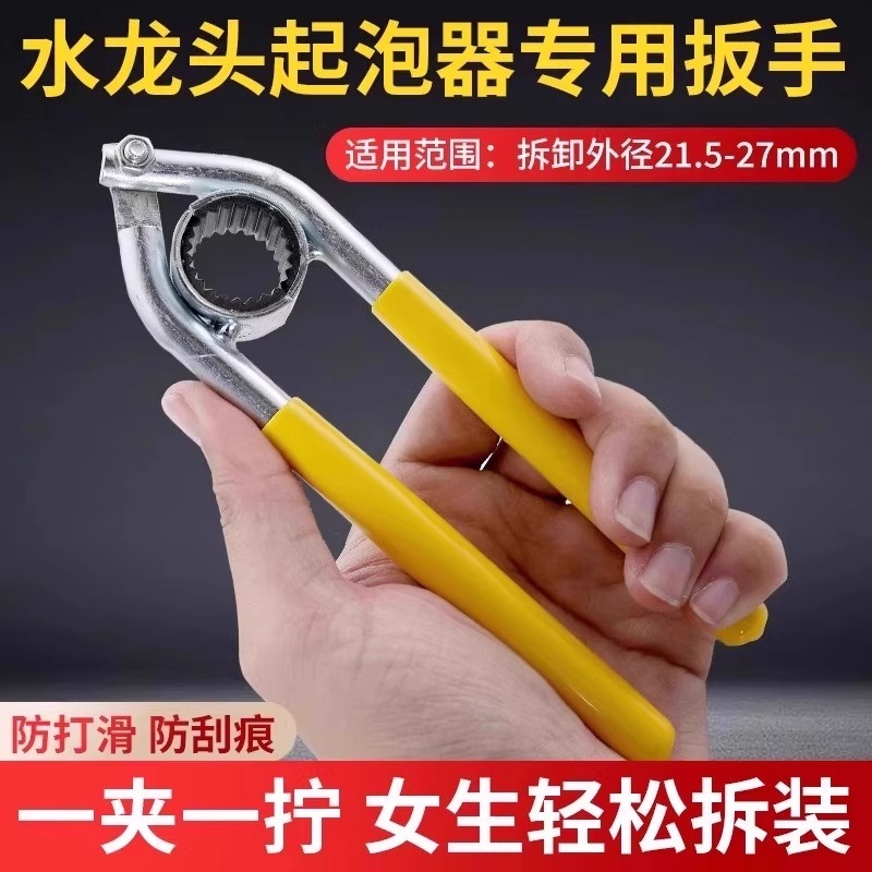 水龙头起泡器扳手拧松器厨房洗菜盆出水嘴通用型拆卸专用多功能