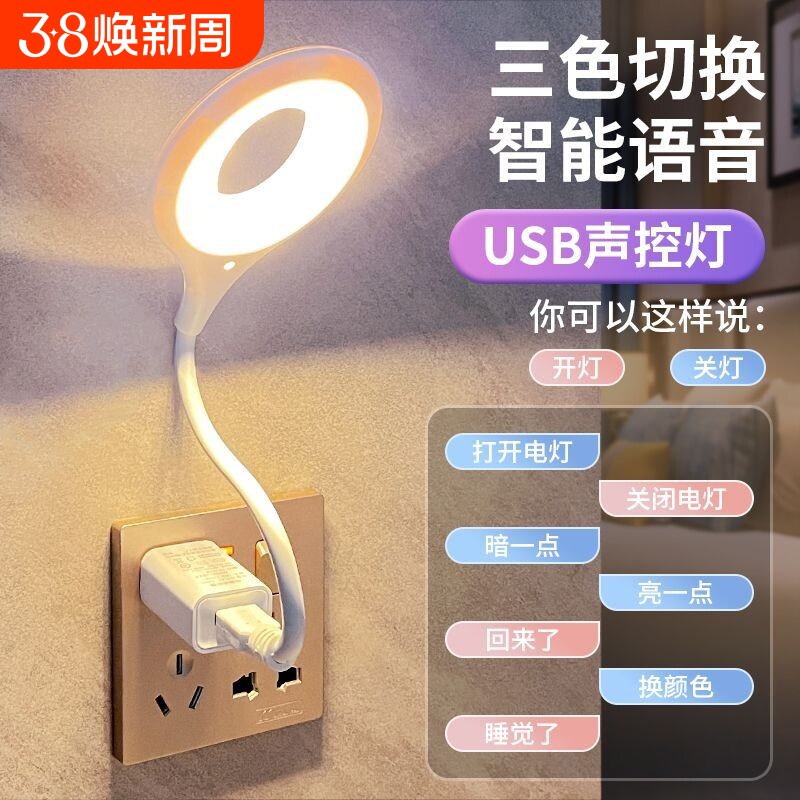 智能语音感应小夜灯USB创意灯声控灯卧室睡眠灯家居用品开关灯