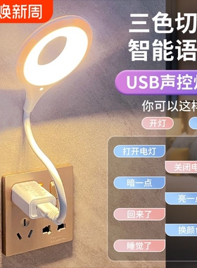 智能语音感应小夜灯USB创意灯声控灯卧室睡眠灯家居用品开关灯