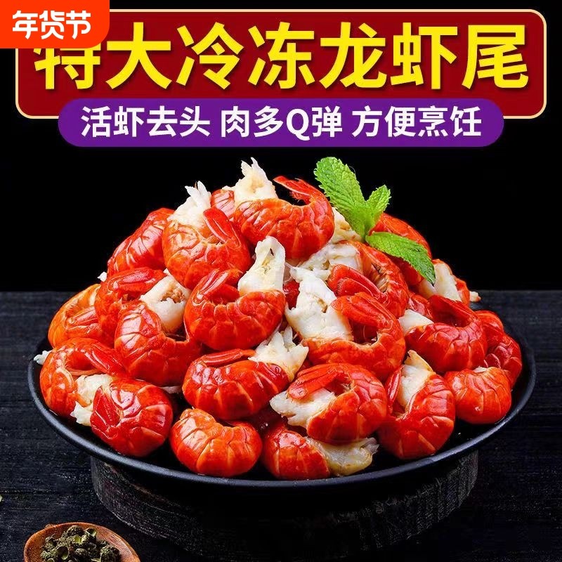 生鲜海龙虾尾鲜大号冷冻小龙虾香辣龙虾尾捞汁批发新鲜大虾,水产肉类/新鲜蔬果/熟食,虾类制品,淘宝优惠券,粉丝福利购,淘宝优惠卷