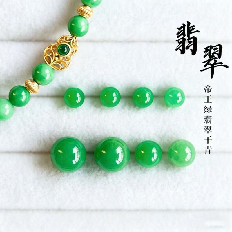 翡翠珠子散珠diy手链高级图片