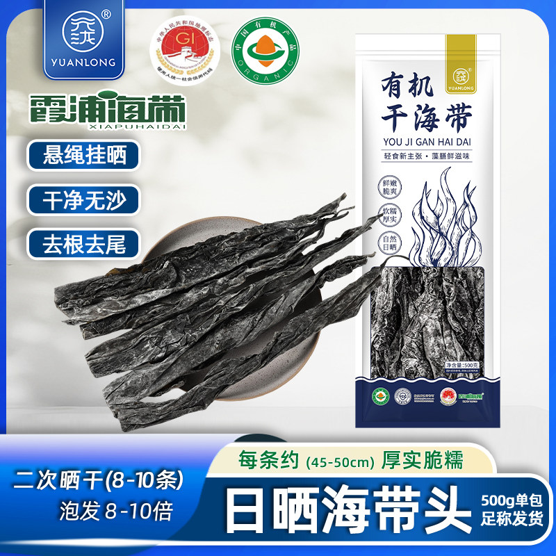 元泷有机干海带头特厚日晒海带干货煲汤凉拌火锅麻辣烫食材批发
