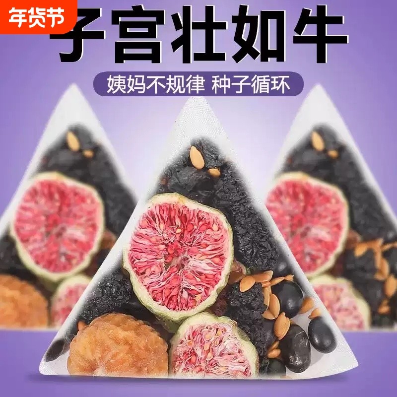 天然黄体酮养雌茶亚麻籽无花果黑豆黑枸杞桑葚茶包种子循环养生茶,传统滋补营养品,养生茶,淘宝优惠券,粉丝福利购,淘宝优惠卷
