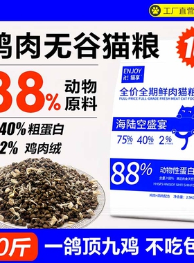 猫粮鸽肉成猫专用鱼油无谷全价5斤流浪猫试吃20烘焙粗蛋白猫咪
