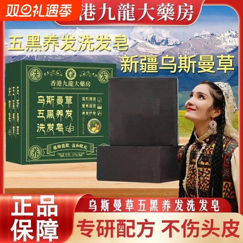 【国货正品】新疆乌斯曼草洗发皂手工养发乌发养发重度植物精华皂