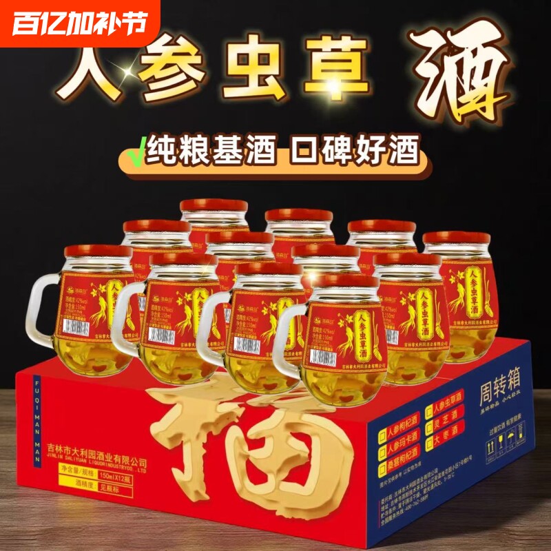 人参虫草酒42度52度纯粮酒鹿鞭血枸杞养生酒松茸酒灵芝酒黄精送礼