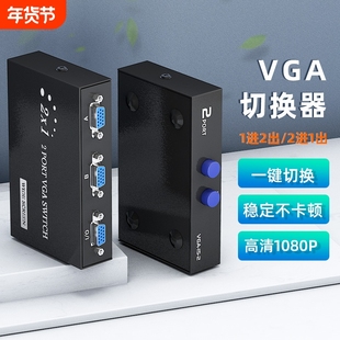 腾飞VGA切换器2进1出2切1电脑监控2口4口8口显示器共享器vga4进1出二进一出四进一出
