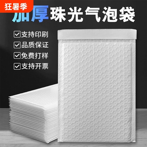 珠光膜气泡信封袋加厚白色气泡袋