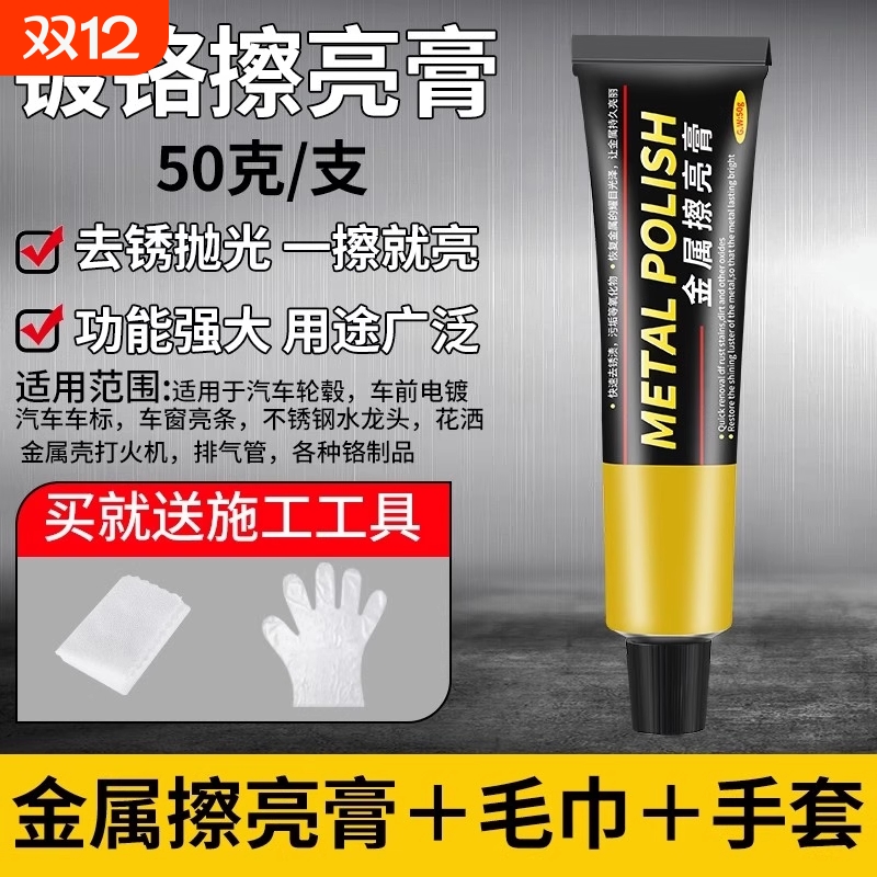 汽车镀铬亮条氧化修复镀铬饰条车窗车门翻新抛光擦亮不锈钢清洗剂