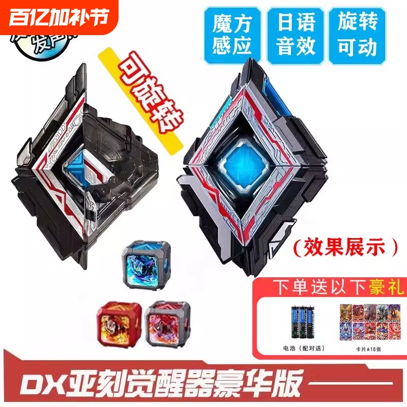 可旋转亚刻觉醒器日语奥特变身器目镜剑魔方装甲卡片玩具套装软胶