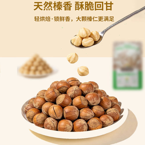 三只松鼠黄瓜味榛子仁120g/袋零食小吃休闲食品坚果干果烘焙榛仁