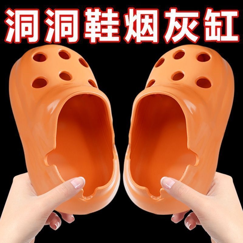 可爱洞洞鞋阴燃烟灰缸办公室高颜值网红家用客厅烟缸潮流阻燃塑料