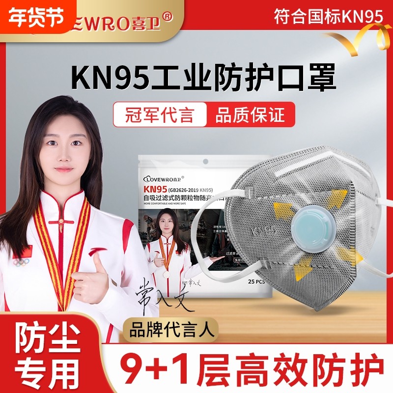 kn95活性炭防尘口罩防工业粉尘防甲醛工地打磨防灰尘带呼吸阀正品