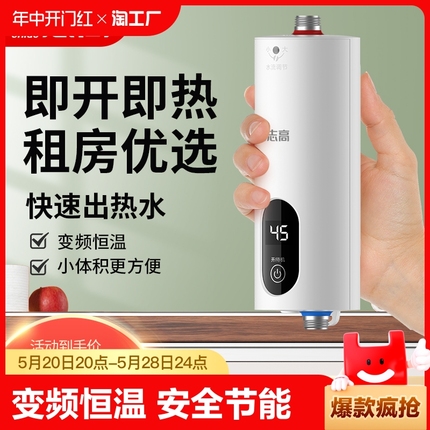 志高小厨宝即热式台下小型热水器免储水恒温速热家用厨房宝卫生间