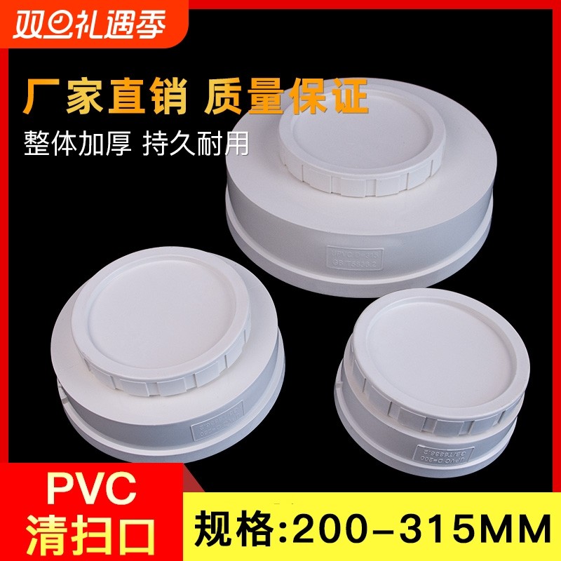 pvc清扫口排水管200250315堵头管帽加厚内堵头配件大全检