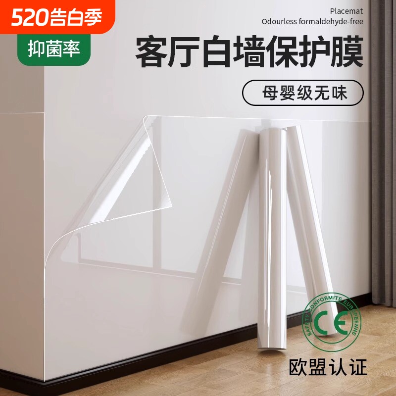 墙面保护膜静电贴纸乳胶漆透明防脏防水墙贴厨房防油贴膜耐高温