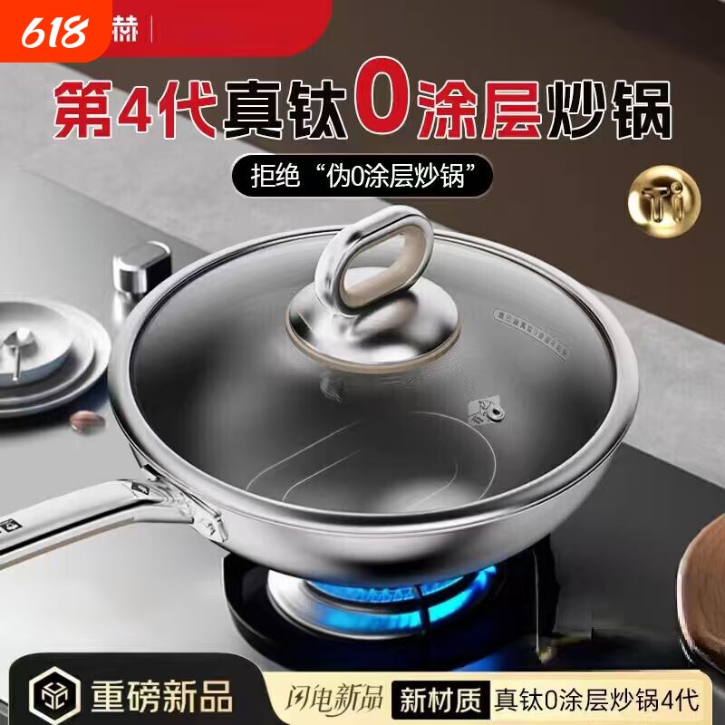 康巴赫第4代炒锅真钛0涂层不粘锅炒菜锅电磁炉燃气通用32cm