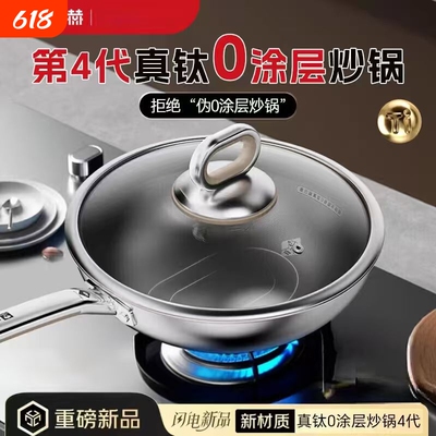 康巴赫第4代炒锅真钛0涂层不粘锅炒菜锅电磁炉燃气通用32cm