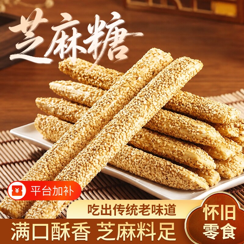 芝麻酥糖芝麻糖老式芝麻杆空心麦芽糖山东特产怀旧零食中秋开袋