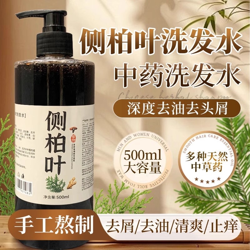 去屑洗发水防脱固发侧柏叶生姜控油蓬松洗头膏露官方正品去油草本
