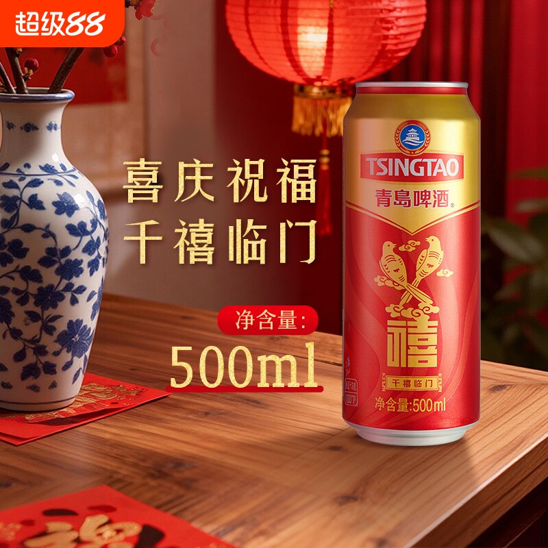 青岛啤酒禧罐500ml婚礼节庆祝贺红色喜庆祝福酒水千禧中浓度罐装