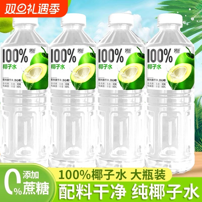 100%NFC椰子水840ml瓶装0脂饮料果汁0天然大瓶新鲜冰镇