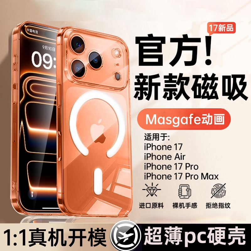 适用苹果17promax手机壳新款高级Magsafe磁吸iphone16pro透明15镜头全包14硅胶13防摔12超薄散热11透明air硬