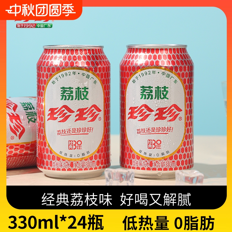 珍珍荔枝味汽水330ml罐装0脂8090怀旧饮料东北网红果味碳酸饮料