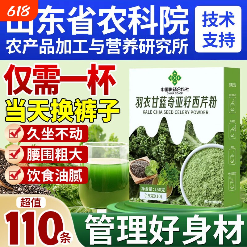羽衣甘蓝粉官方旗舰店奇亚籽西芹正品雨衣甘蓝果蔬汁蔬菜代餐粉
