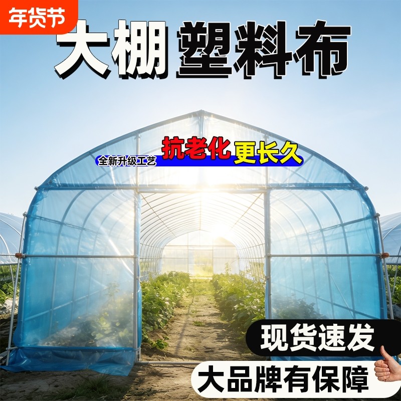 大棚塑料布透明加厚抗老化蓝色无滴膜农用蔬菜保温薄膜聚乙烯菜地,农机/农具/农膜,农用薄膜,淘宝优惠券,粉丝福利购,淘宝优惠卷
