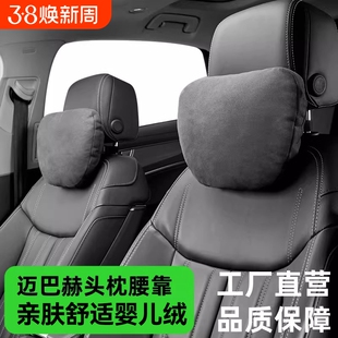 适用于汽车头枕迈巴赫靠枕车用宝马奔驰特斯拉奥迪护颈枕腰靠枕头