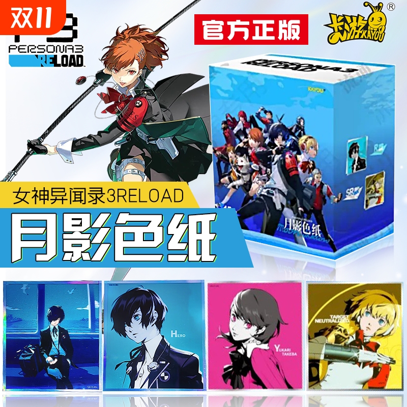 卡游女神异闻录月影色纸正版