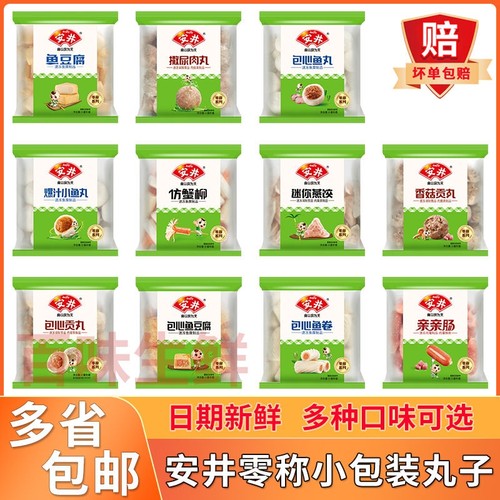安井火锅优选包鱼丸撒尿肉丸鱼豆腐仿麻辣烫半成品关东煮食材丸子