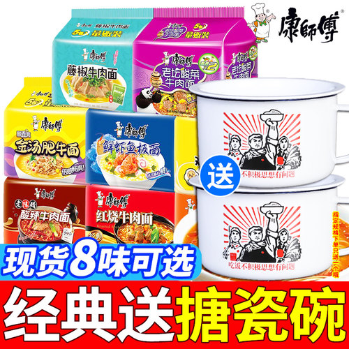 康师傅红烧牛肉面经典香辣