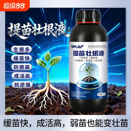 提苗壮根液中量元素水溶肥