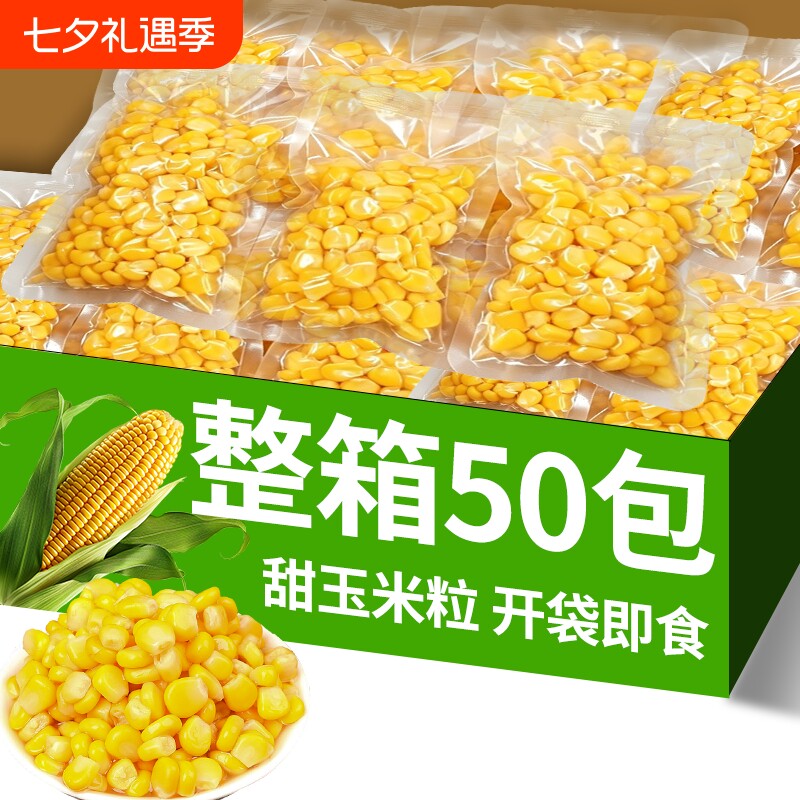 甜玉米粒开袋即食早餐免煮小包装低脂代餐主零食品粗粮玉米棒真空